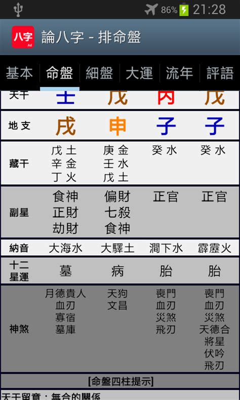 八字軟體下載|【論八字】免費八字計算App－看命盤、流年算命等命理分析